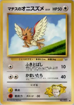 Lt. Surge's Spearow 「LEADERS_STADIUM No. 057」「JP」